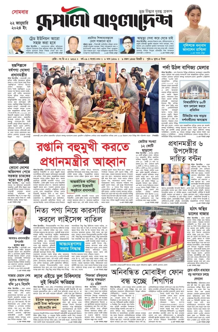 Rupali Bangladesh Epaper