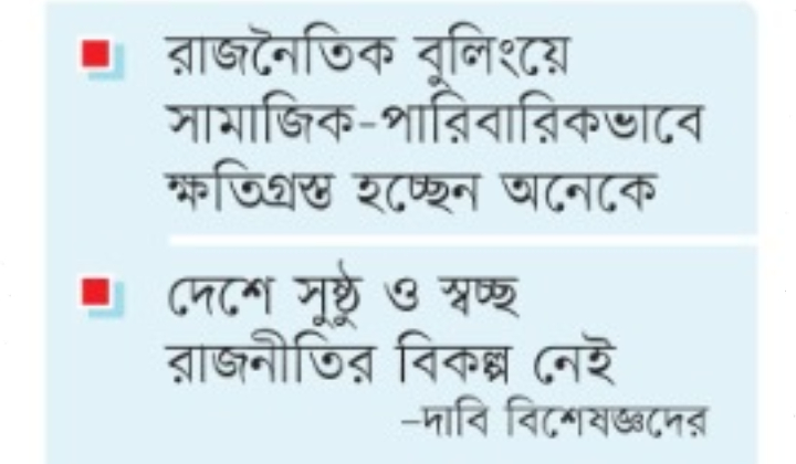 রাজনৈতিক প্রভাবমুক্ত জীবনযাপন চায় সাধারণ মানুষ