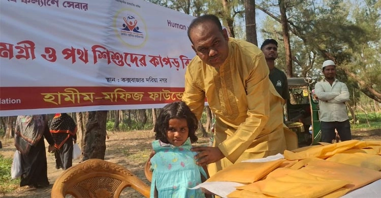 ঈদের নতুন জামা পেয়ে খুশি সাগর পাড়ের সুবিধাবঞ্চিত শিশুরা