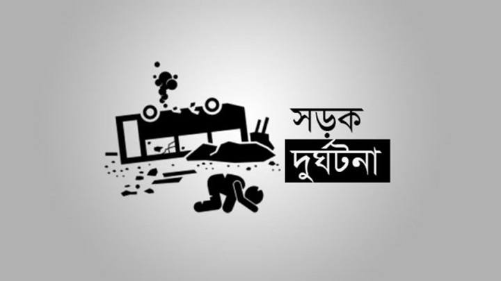 বগুড়ায় ট্রাক চাপায় বাবা-মেয়েসহ নিহত ৩