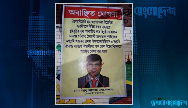 ‘ছাত্রলীগকে নিষিদ্ধের সিদ্ধান্ত ভুল’ বলায় জবি শিক্ষক অবাঞ্চিত