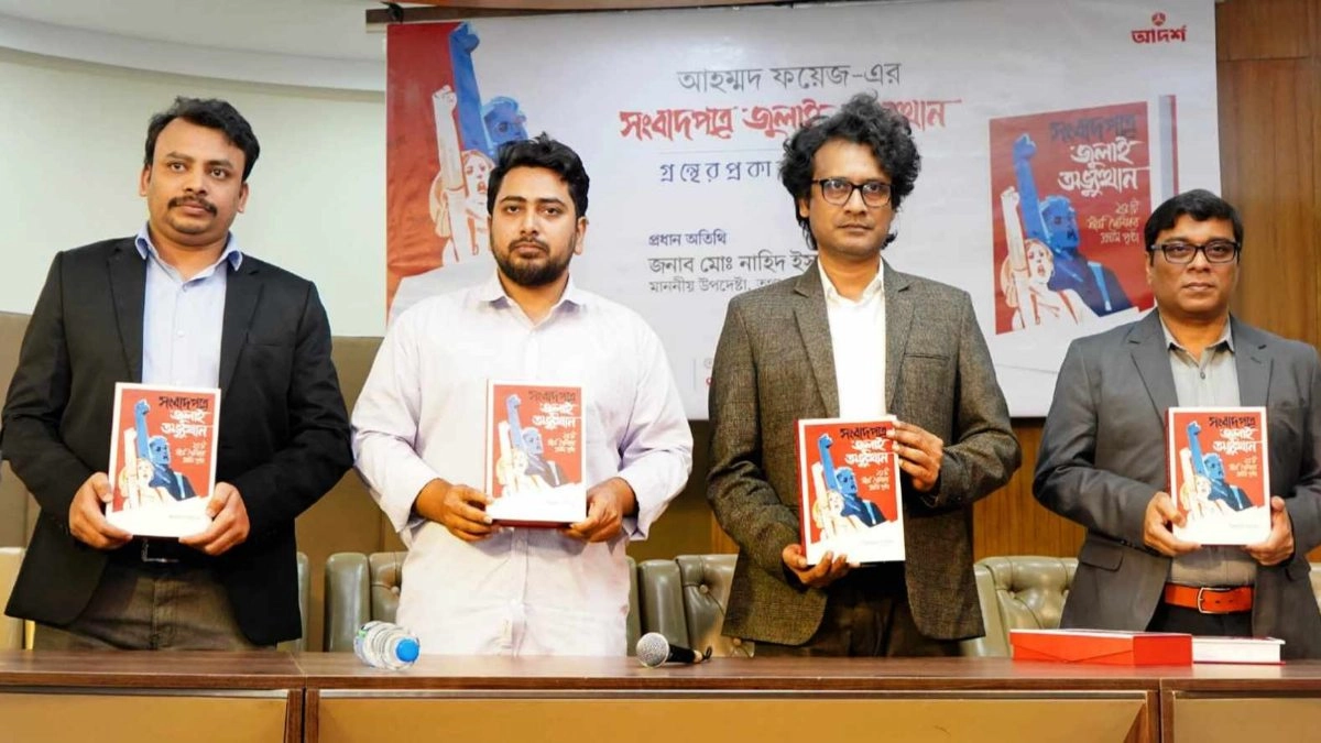 জুলাই গণঅভ্যুত্থান বাংলাদেশের ইতিহাসে এক অনন্য ঘটনা : উপদেষ্টা নাহিদ ইসলাম