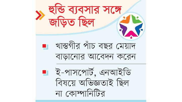 মালয়েশিয়ায় বন্ধ হচ্ছে  ইএসকেএলের কার্যক্রম