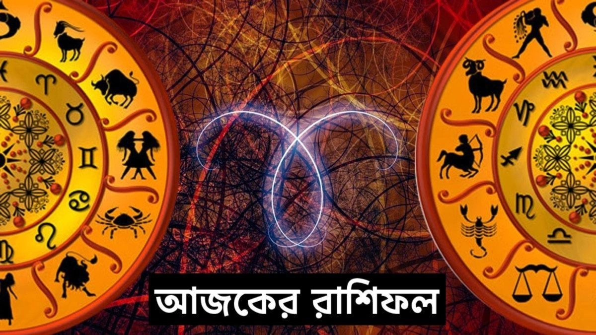 আজ ৩১ জানুয়ারি, জেনে নিন কেমন যাবে আপনার দিনটি