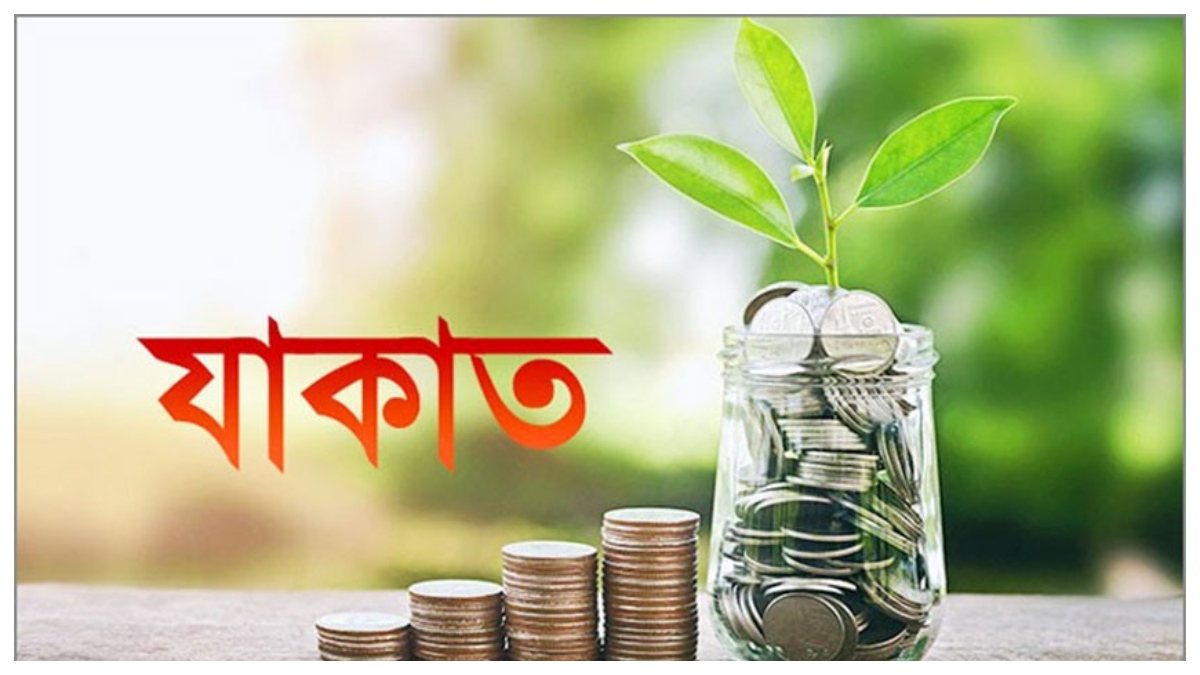 নিজের প্রাপ্তবয়স্ক গরিব সন্তানকে জাকাত দেওয়া যাবে কি?