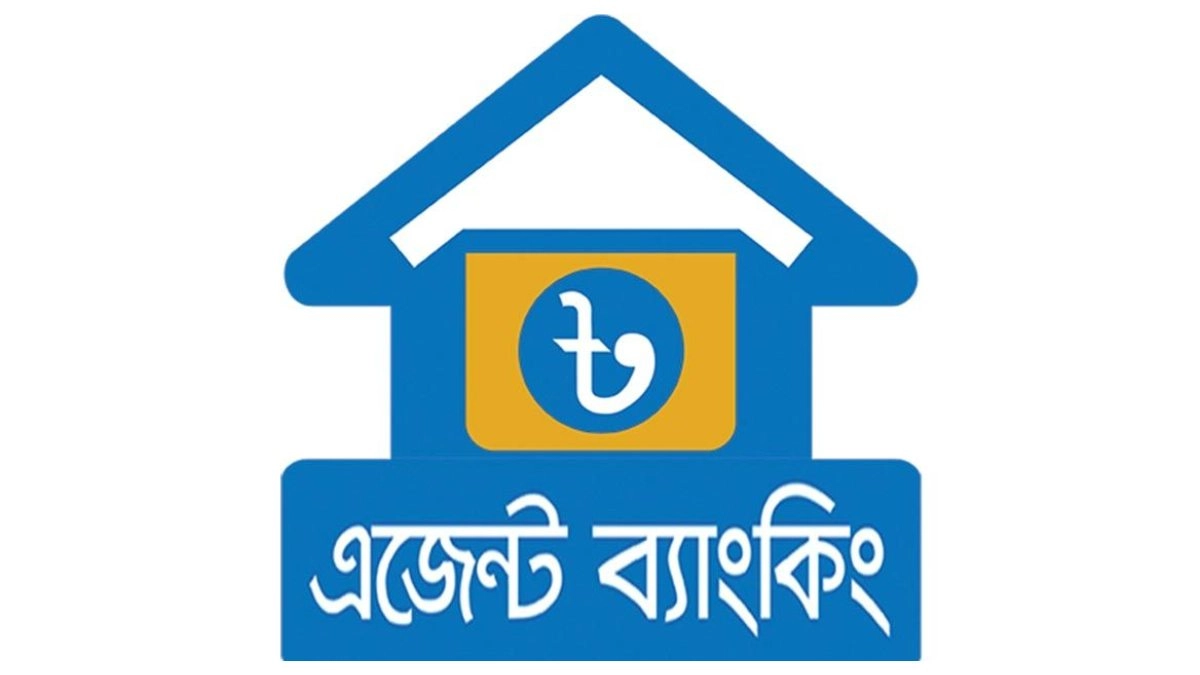 গ্রামে গ্রামে এজেন্ট ব্যাংকিং