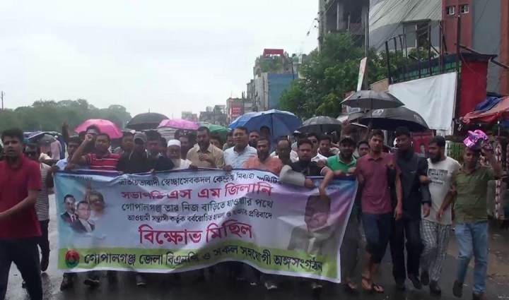 স্বেচ্ছাসেবকদল নেতা নিহতের প্রতিবাদে গোপালগঞ্জে বিক্ষোভ মিছিল