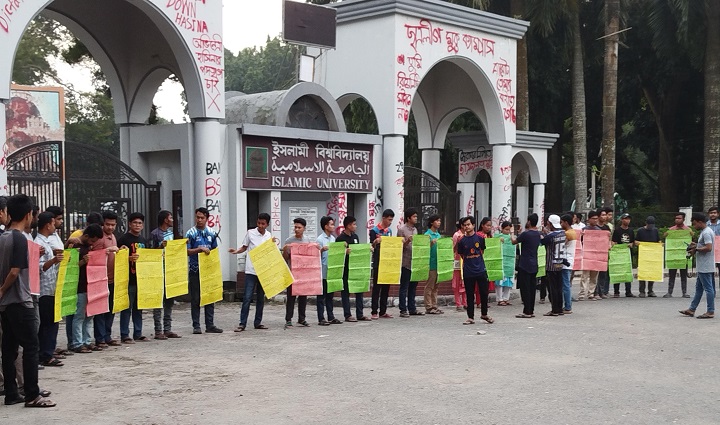 পাহাড়ে হামলার প্রতিবাদে ইবিতে প্রতিবাদ সমাবেশ