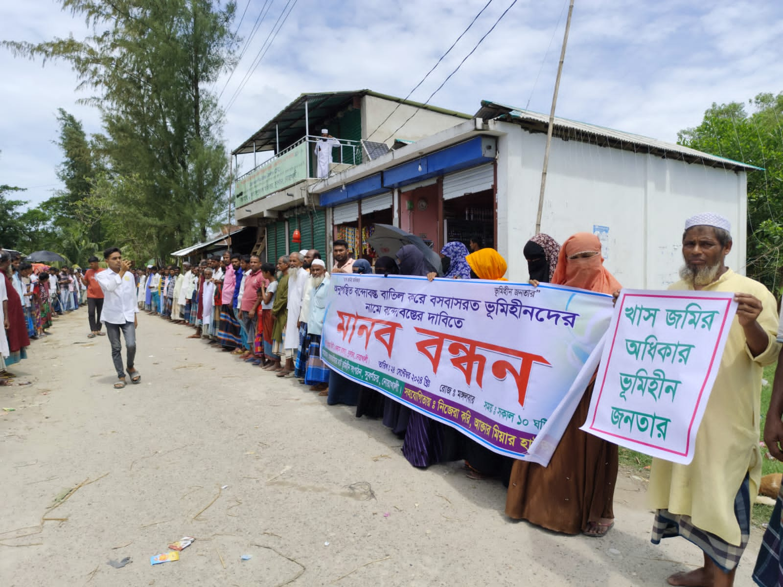 নোয়াখালীতে ভূমিহীনদের খাসজমি বন্দোবস্ত দেওয়ার দাবিতে মানববন্ধন