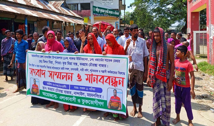 নান্দাইলে ইউপি সদস্যের বিরুদ্ধে মানববন্ধন