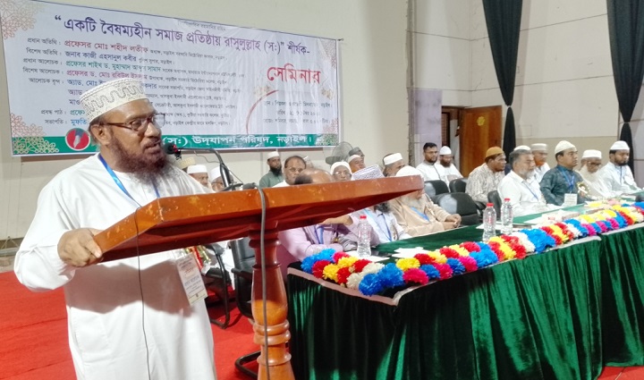 নড়াইলে বৈষম্যহীন সমাজ প্রতিষ্ঠায় রাসুলুল্লাহ (স.) শীর্ষক সেমিনার