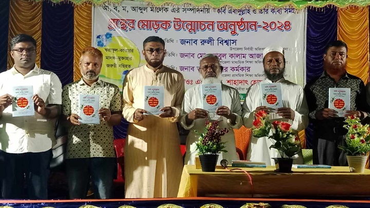 কবি এবাদুল্লাহ ছিলেন দক্ষিণের সাহিত্য জ্যোতি