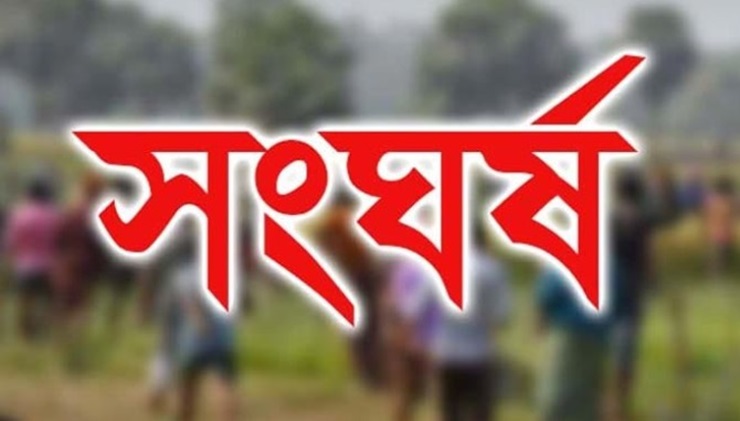 ইউপি চেয়ারম্যানের পদ নিয়ে জামায়াত-বিএনপি সংঘর্ষ, আহত ১৫