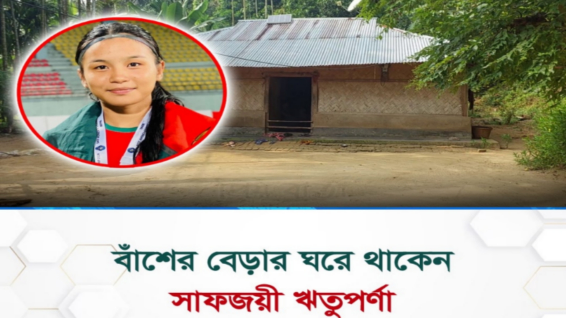 সাফজয়ী পাহাড়ের মেয়েদের সংবর্ধনা দিতে রাঙামাটিতে প্রস্তুতি