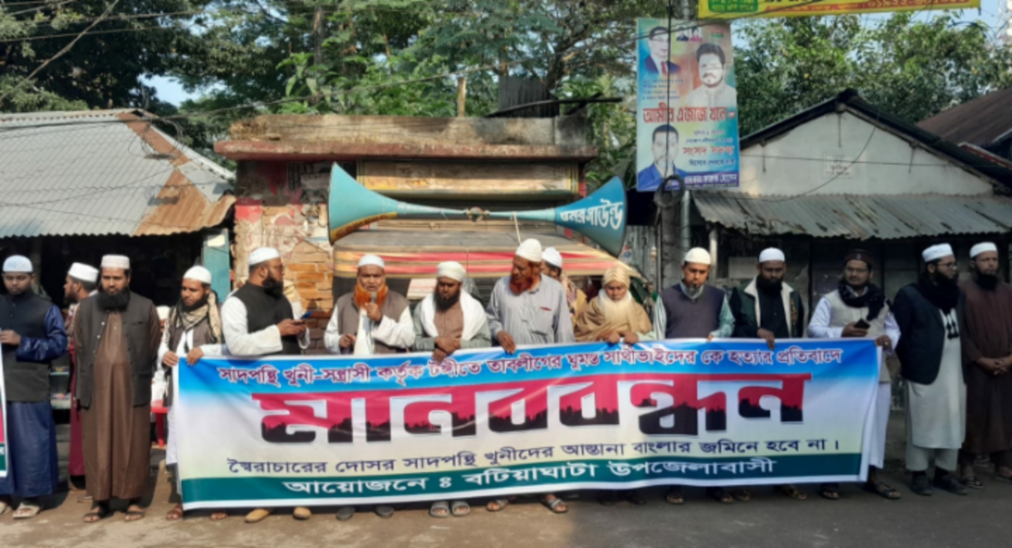 টঙ্গী ইজতেমায় হত্যাকারীদের শাস্তির দাবিতে বটিয়াঘাটায় মানববন্ধন