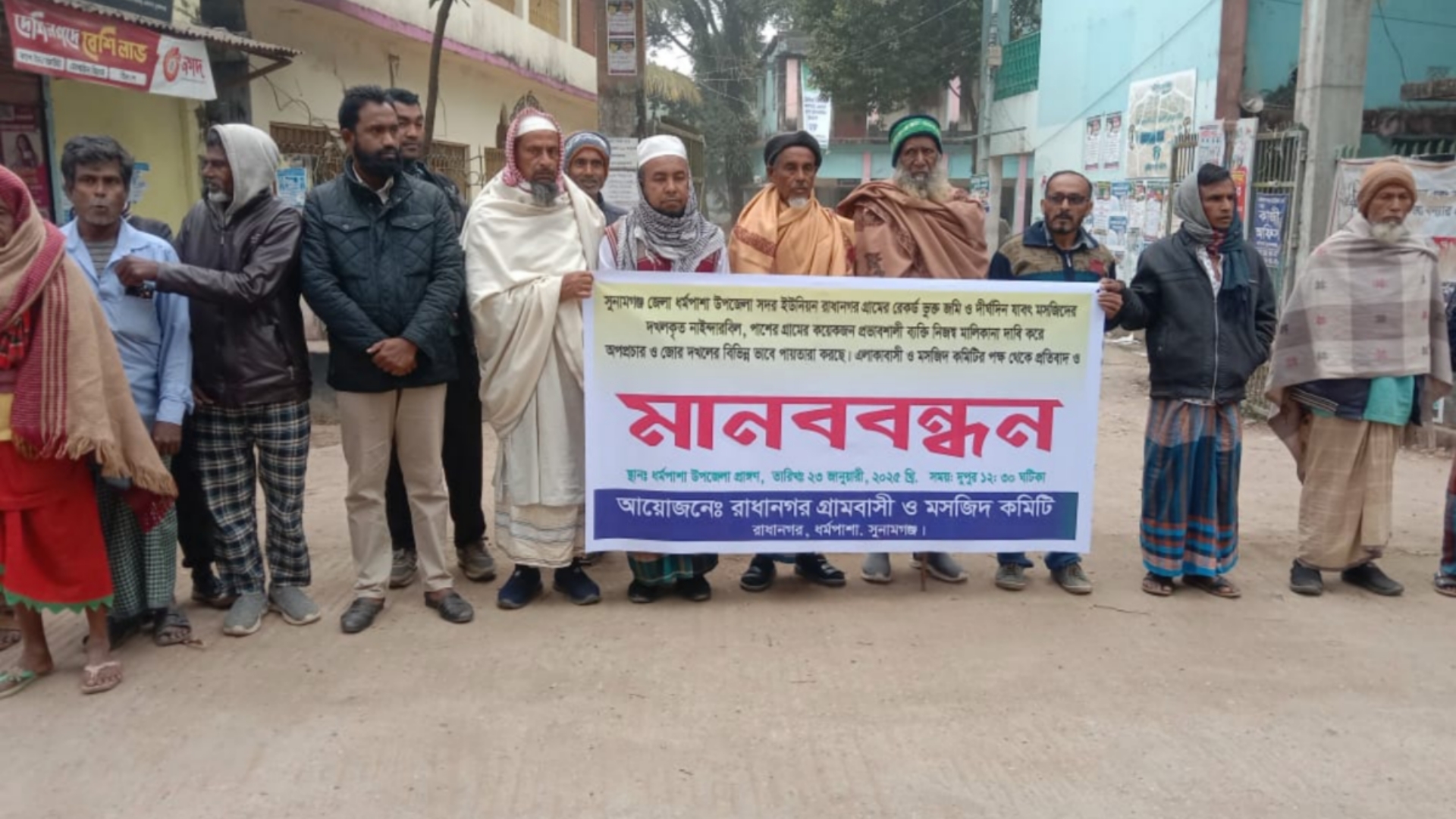 ধর্মপাশায় মসজিদের জমি ও বিল দখলকারীদের বিরুদ্ধে মানববন্ধন