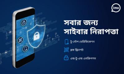 বাংলাদেশে ৬ লাখ  অ্যাকাউন্ট বন্ধ করল ইমো