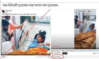 মৃত্যুর আগের আছিয়া ও তার ভাইয়ের সাক্ষাৎকারের ভিডিওটি ভুয়া