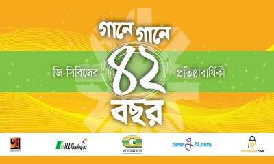 গানে গানে জি সিরিজের ৪২ বছর