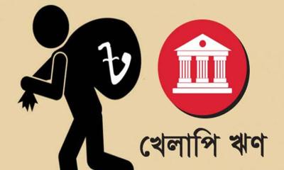 ২০২৮ সাল থেকে আন্তর্জাতিক মানদণ্ডে খেলাপি হিসাব গণনা