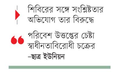 মেঘমল্লার ইস্যুতে ছাত্র ইউনিয়নে অন্তর্দ্বন্দ্ব