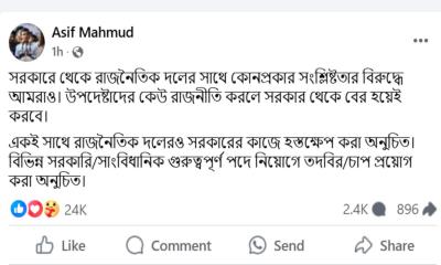 সরকারের কাজে রাজনৈতিক দলের হস্তক্ষেপ অনুচিত : আসিফ মাহমুদ