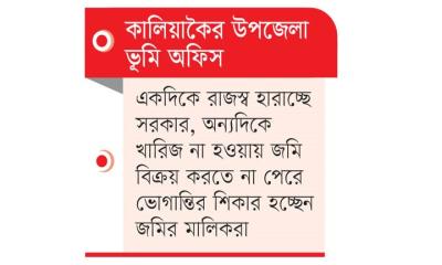 অফিস নামজারি আবেদন নামঞ্জুর হয়রানির শিকার গ্রাহকরা