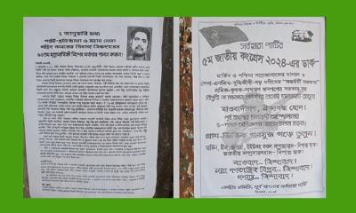 বগুড়ায় পূর্ব বাংলা সর্বহারা পার্টির  পোস্টারিং, এলাকাজুড়ে আতঙ্ক