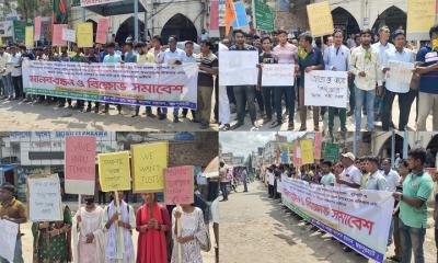 বাংলাদেশ হিন্দু জাগরণ মঞ্চের মানববন্ধন ও বিক্ষোভ