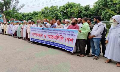 শিক্ষা সংস্কার কমিশন গঠনের বেসরকারী শিক্ষকদের মানববন্ধন