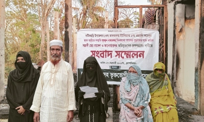 বাড়ি পুড়িয়ে দেওয়ায় জড়িতদের বিচারের দাবিতে সংবাদ সম্মেলন