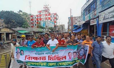 ব্রাহ্মণবাড়িয়ায় স্বেচ্ছাসেবক দলের নেতা হত্যার প্রতিবাদে বিক্ষোভ