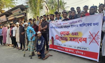 আইনজীবী হত্যার প্রতিবাদ ও ইসকন‍‍ নিষিদ্ধের দাবিতে বিক্ষোভ