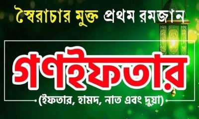 ঢাবিতে গণতান্ত্রিক ছাত্রসংসদের গণ-ইফতার আজ