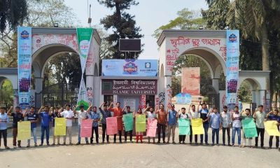 বার কাউন্সিল পরীক্ষার আবেদন ফি কমানোর দাবিতে ইবিতে মানববন্ধন