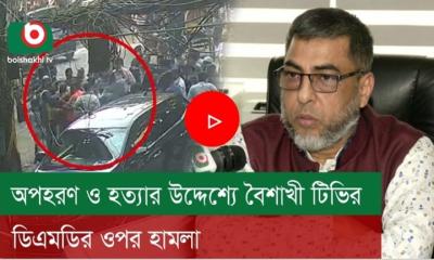 বৈশাখী টিভির ডিএমডি ও প্রধান সম্পাদকের ওপর হামলা, আটক ৫