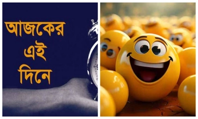 আজকের এই দিনে: আন্তর্জাতিক সুখ দিবস