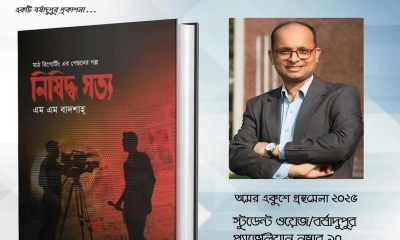 সাংবাদিকতার  পেছনের গল্প তুলে ধরা হয়েছে  ‘নিষিদ্ধ সত্য’ বইয়ে