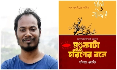 পলিয়ার ওয়াহিদের কাব্যগ্রন্থ ‘গুলি ও গাদ্দার’