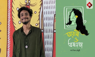 পার্থ দিবস চৌধুরীর বই ‘অরনী ও বিষণ্ণতা’