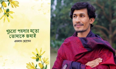 এমদাদ হোসেনের কাব্যগ্রন্থ