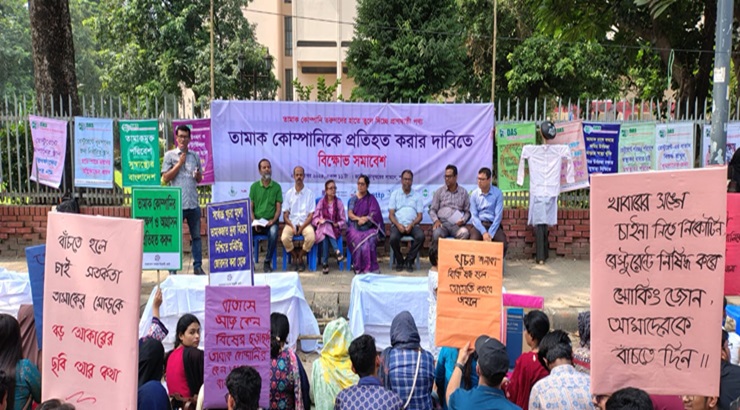 তরুণদের ধূমপানে আসক্ত করার অপচেষ্টাকারী সিগারেট কোম্পানির শাস্তি দাবি