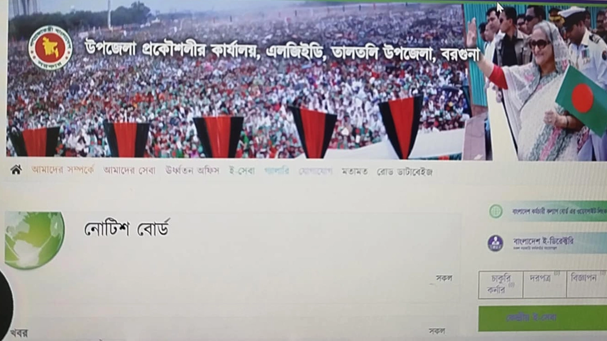 শেখ হাসিনা পালিয়ে গেলেও আছেন হাসিমুখে বরগুনা সরকারি বাতায়নে