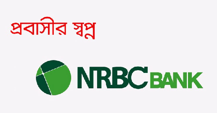 তৃতীয় প্রান্তিক শেষে এনআরবিসি ব্যাংকের পরিচালন মুনাফা ৩৫৫ কোটি টাকা