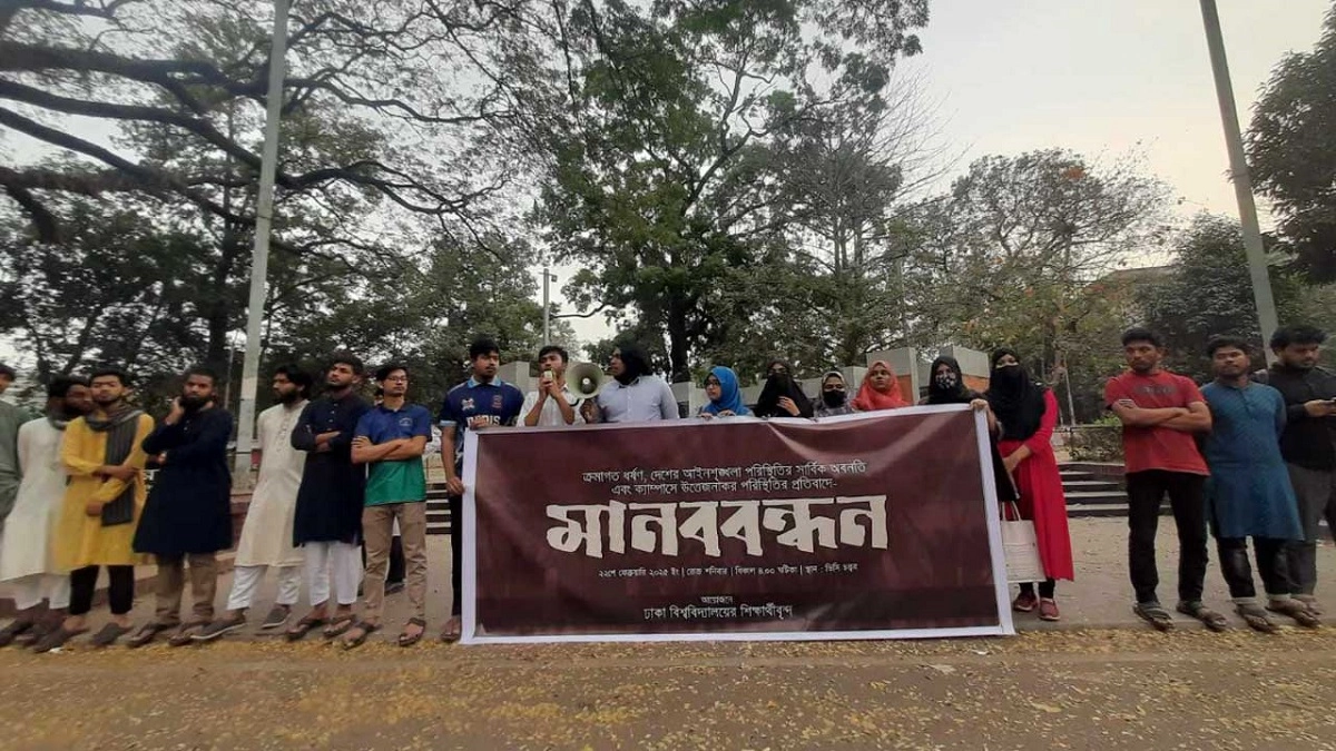 ধর্ষণ, আইনশৃঙ্খলা পরিস্থিতির অবনতির প্রতিবাদে ঢাবিতে মানববন্ধন