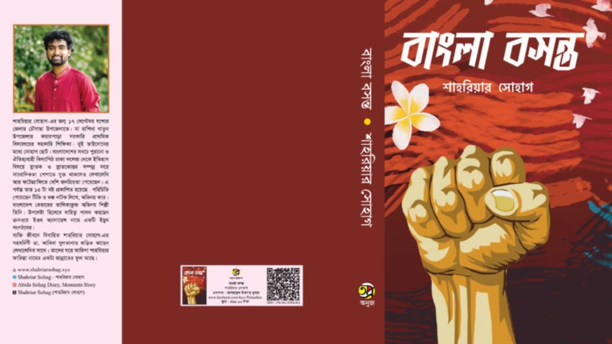 বইমেলায় লেখক শাহরিয়ার সোহাগের ‘বাংলা বসন্ত’