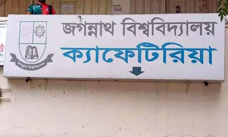 ৭ লাখ টাকা বাকি খেয়ে উধাও জবি ছাত্রলীগ