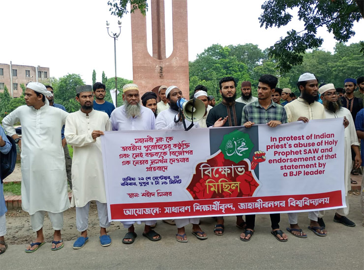 মহানবী (সাঃ) কে কটুক্তির প্রতিবাদে জাবিতে বিক্ষোভ সমাবেশ