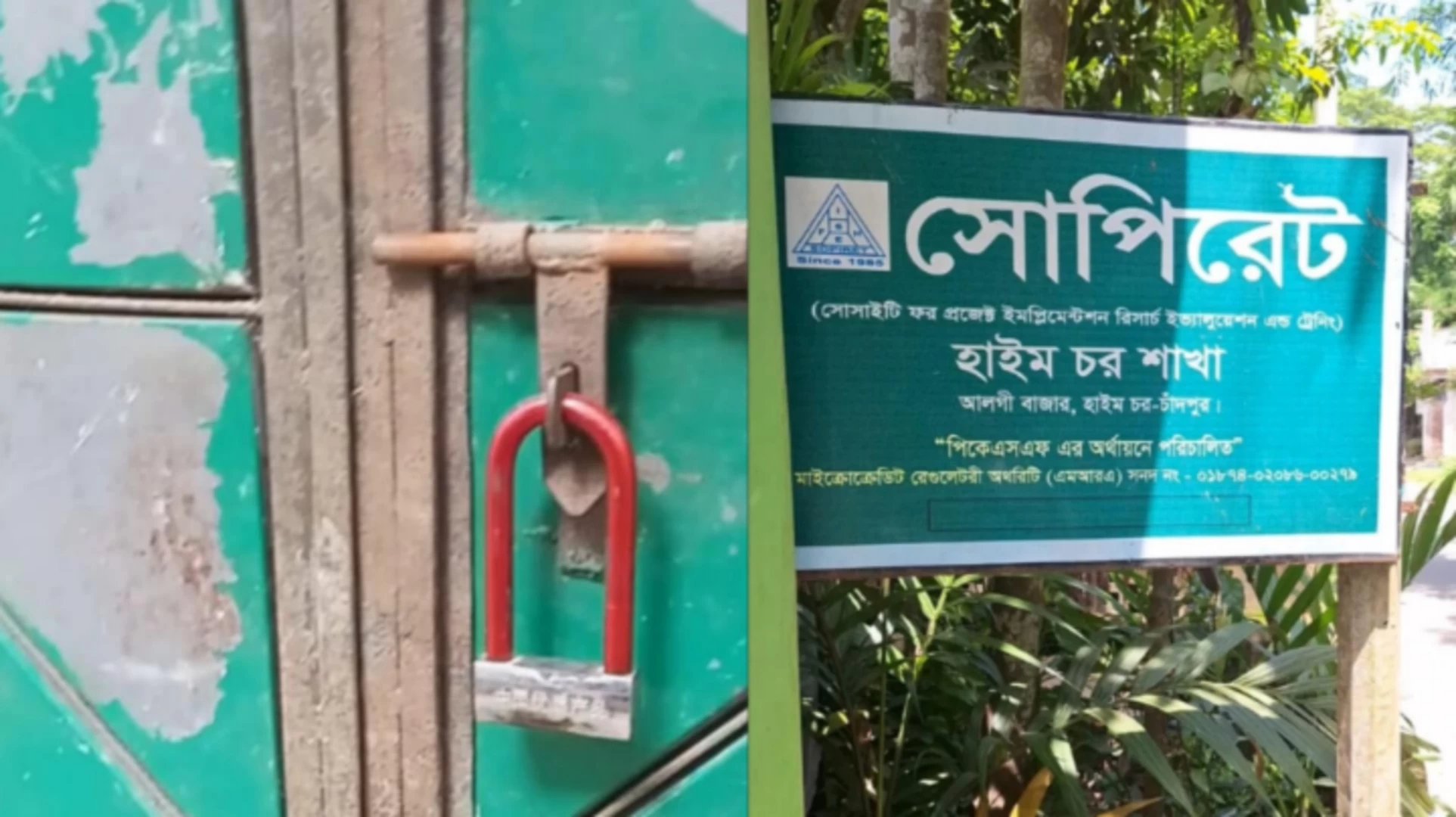 কিস্তির টাকার জন্য ঘরে তালা দিল এনজিও